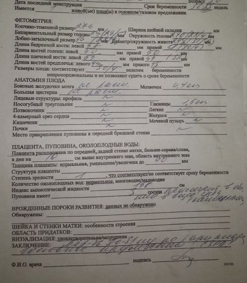 СЗРП или СИНДРОМ ЗАДЕРЖКИ РАЗВИТИЯ ПЛОДА?
