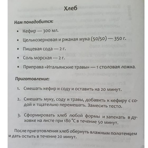 Легкий и быстрый рецепт бездрожжевого хлеба!