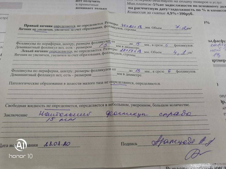 Девочки фолликул маленький?