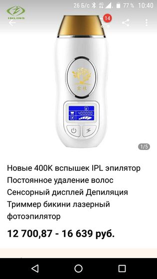 Продаю фотоэпилятор в отличном состоянии