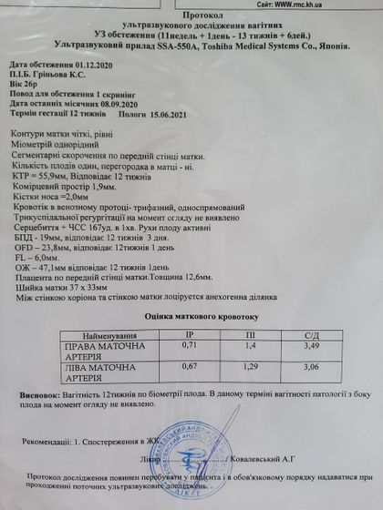Первый СКРИНИНГ 12 НЕДЕЛЬ