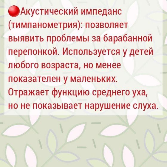 Снижение слуха и отиты у детей с расщелиной нёба