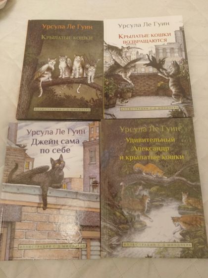Крылатые кошки Урсулы Ле Гуин (книги)