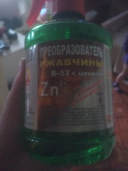 Отмыла унитаз...