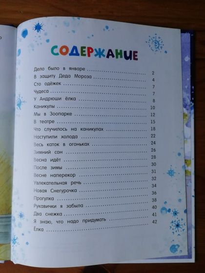 Отзыв от Белки - книга А. Барто 