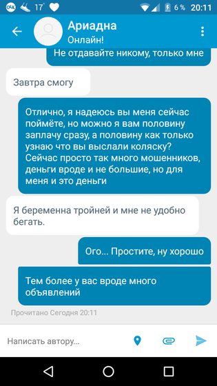 Не развод?