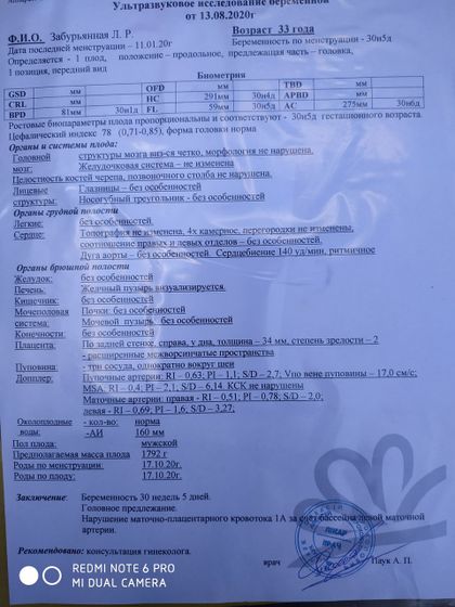 Маточно-плацентарная недостаточность
