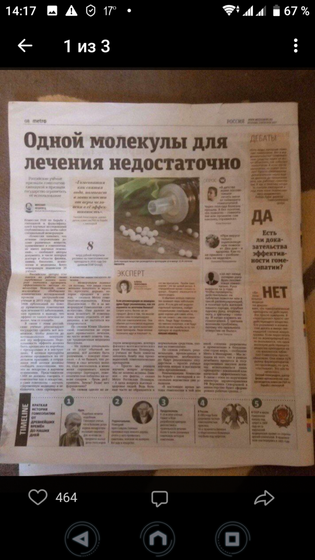 Гомеопатия всесильна