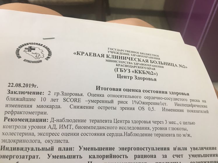Продолжение мое...биоимпедансометрия