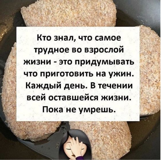 Что бы приготовить на ужин?