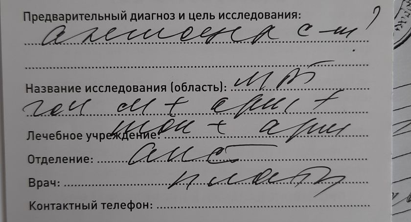 Что за диагноз написан?