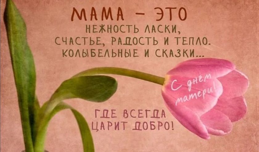 С Днём Матери милые девочки!!!