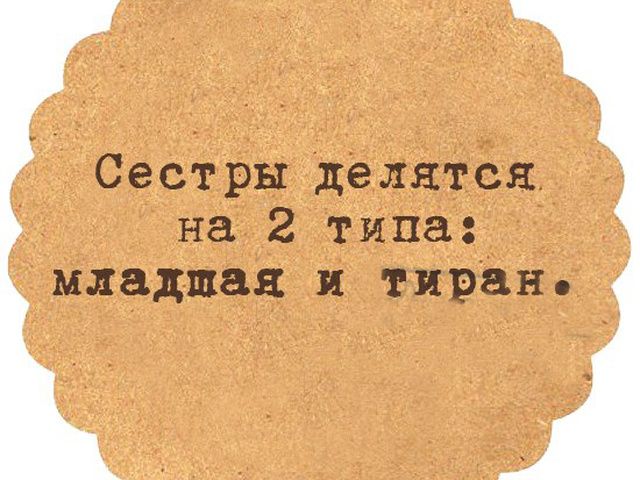 Сестры ! ??
