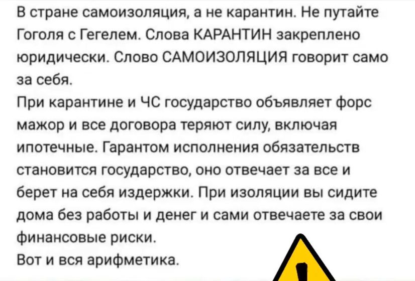 Самоизоляция, а не карантин!