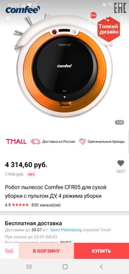 Робот пылесос