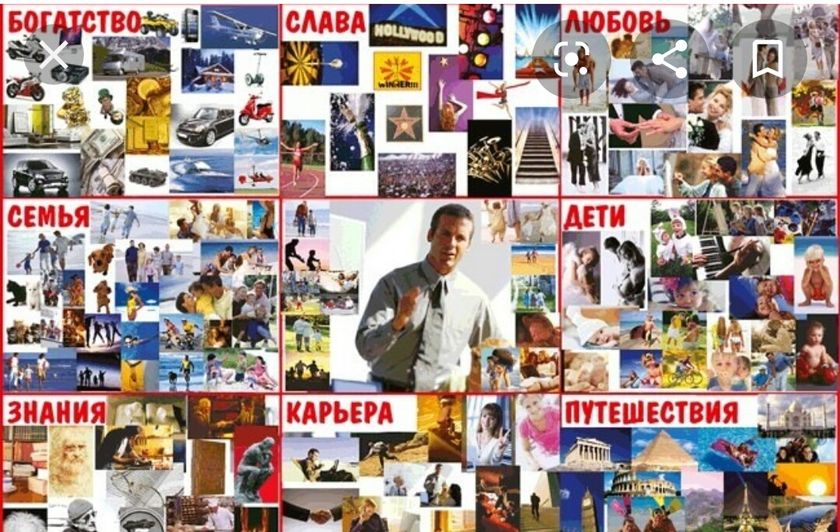Доска желаний? Девочки что
