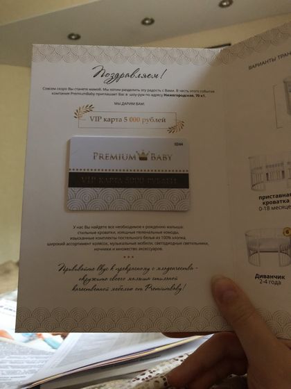 Отдам скидку в premium baby