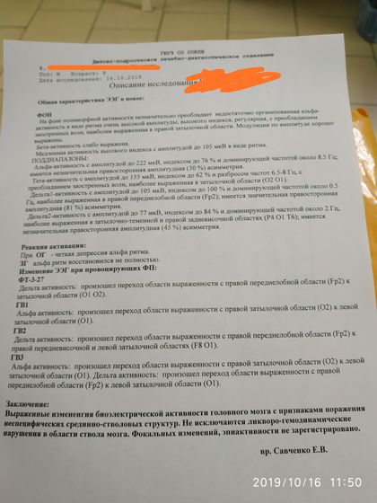 ЭЭГ...