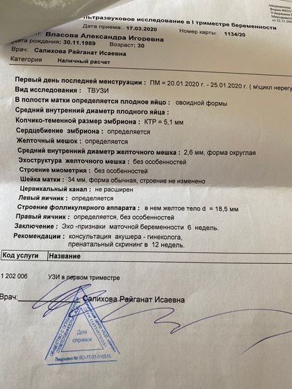 Сердцебиение