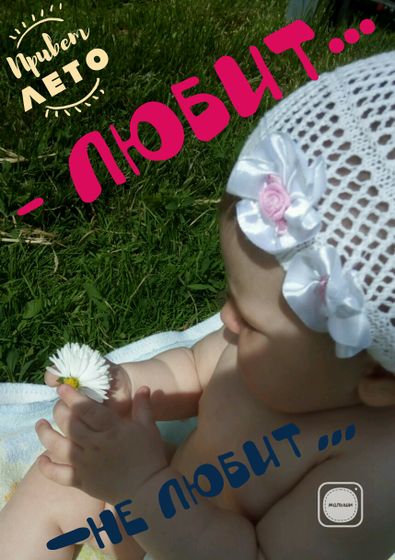 Лето...ах лето...