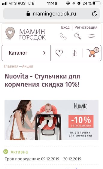 Последний день скидки 10% на стульчики на Мг