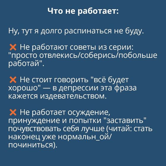 О депре, не моё, но важно