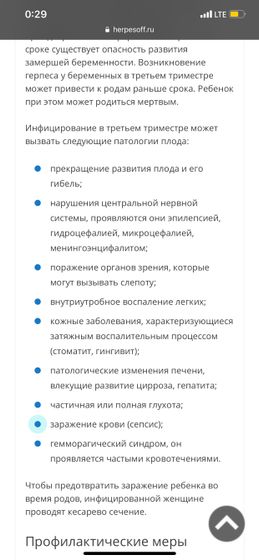 Где должен быть герпес,