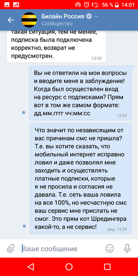 Война с билайном