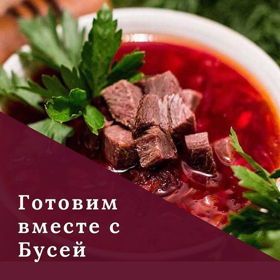 Борщ !
