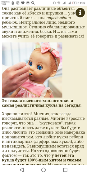 Реалистичная кукла