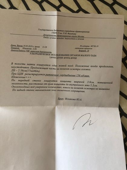 Что скажите?