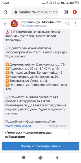 Сдать анализ на корону можно в гемотесте. Мос.область.