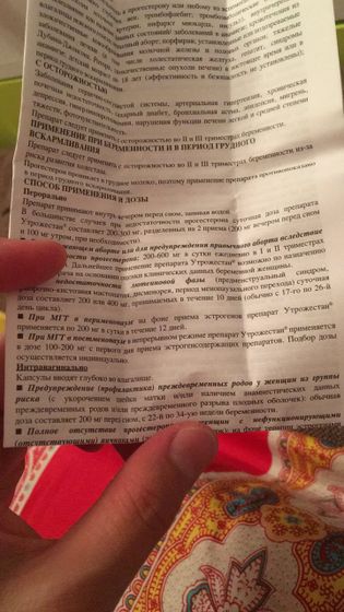 Кто принимал данный препарат именно вагинально?