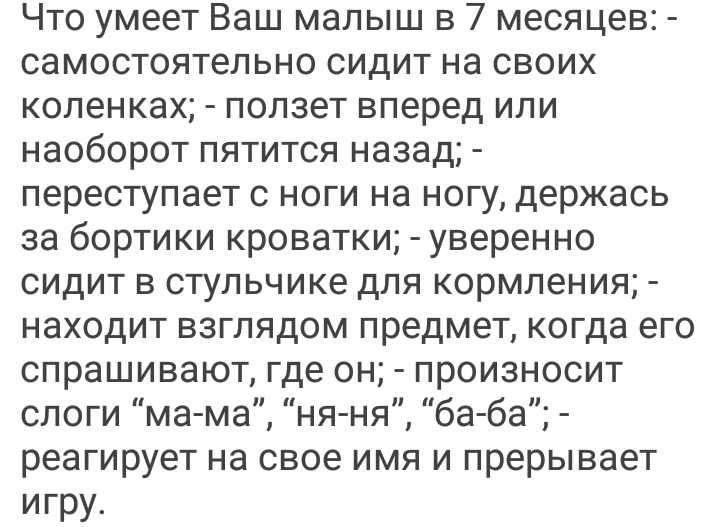 Нам 7 месяцев! ???