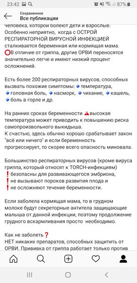 Орви во время беременности.