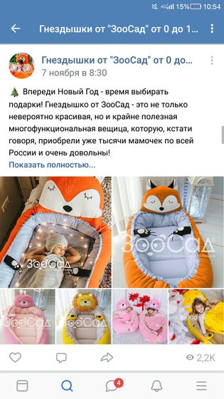 Гнёздышки для детей.