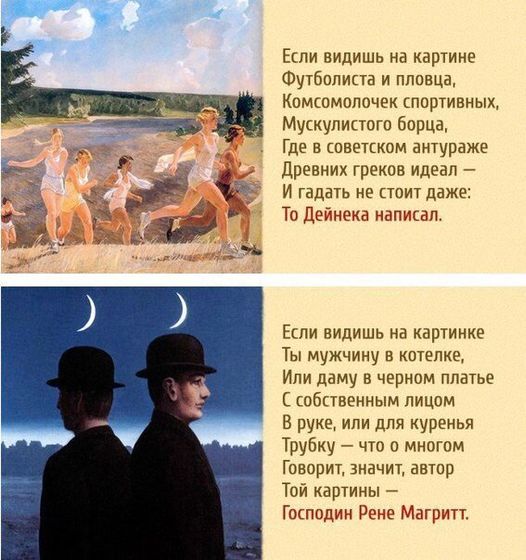Одно стихотворение - и вы знаток живописи,
