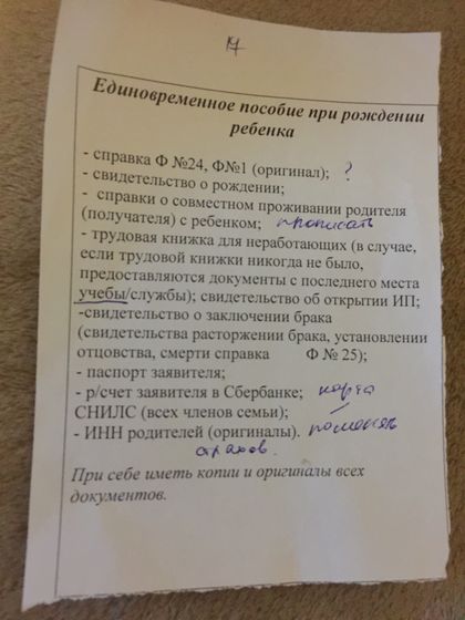 Документы для детских фото скинула может кому пригодится
