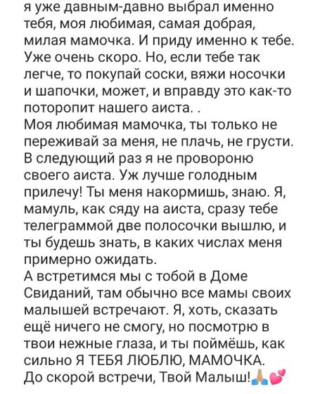 Письмо мамочке ❤️🙏