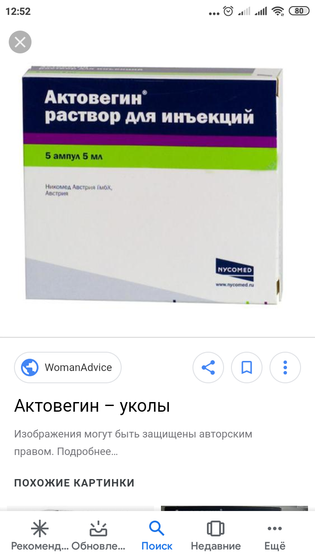 Актовегин