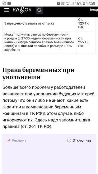 Для работающих беременяшек, на заметку!