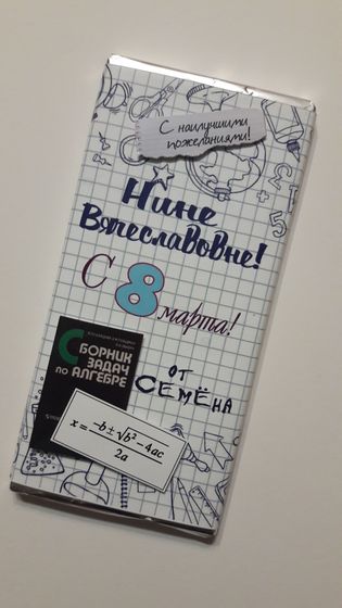 Шоколадки учителям на 8 марта