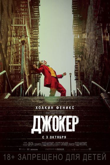 Джокер