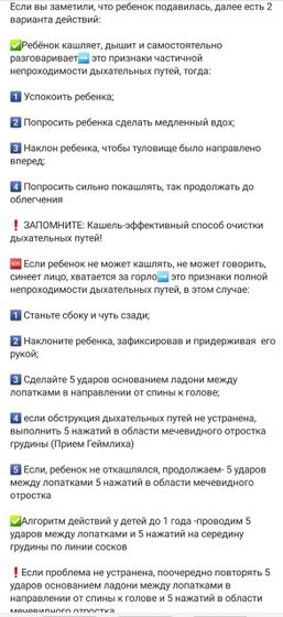 Если ребенок подавился ❗❗❗