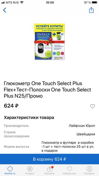 Как вам такой глюкометр ? Кто пользуется какие отзывы?