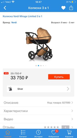Коляска