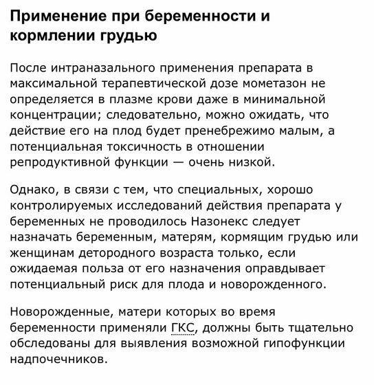 Назонекс.т(