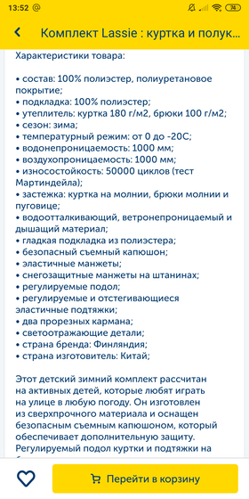Лесси зимние костюмы