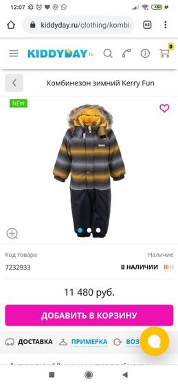 Зимний комбез