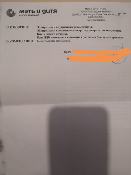 Цервицит, эндометрит, эндометриоз